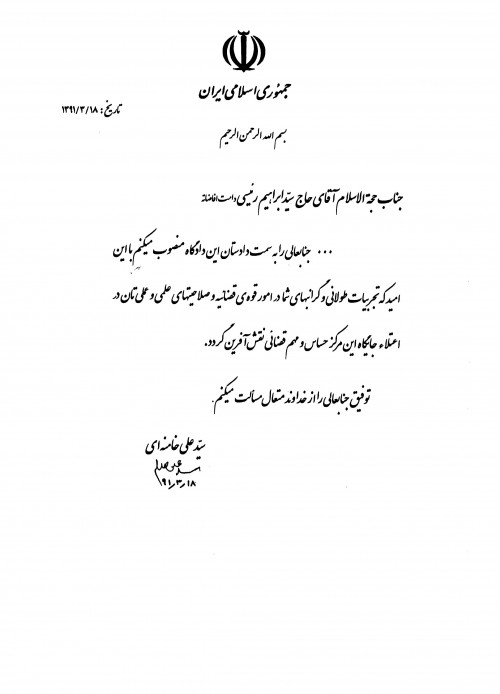 رهبر معظم انقلاب اسلامی در حکمی حجت‌الاسلام والمسلمین رئیسی را به تولیت آستان قدس رضوی منصوب کردند