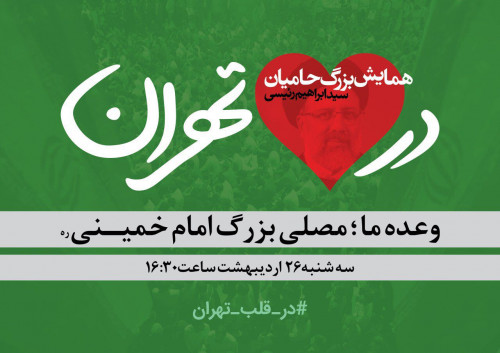 در قلب تهران