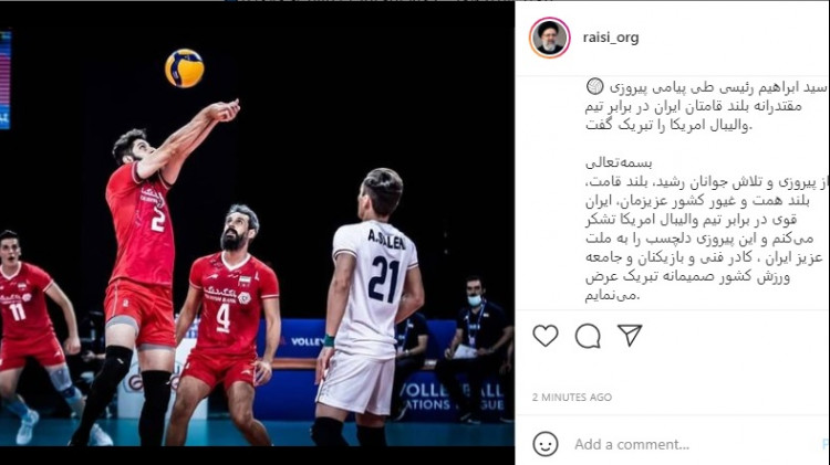 رئیسی پیروزی تیم ملی والیبال ایران مقابل آمریکا را تبریک گفت