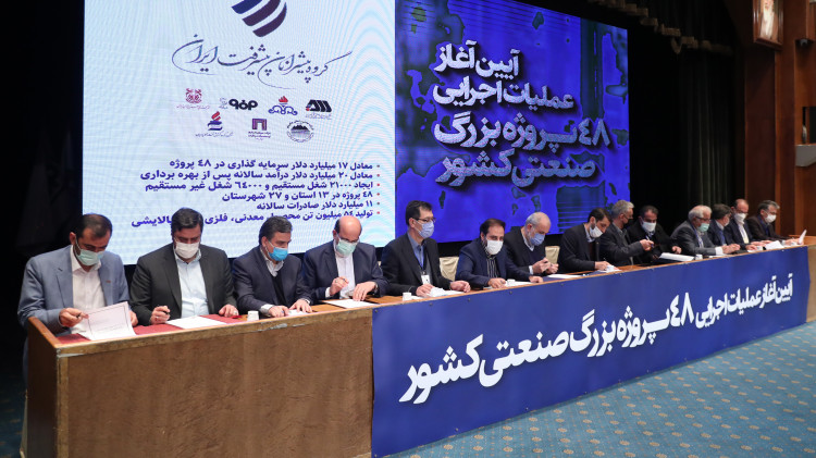امضای اسناد و تفاهمنامههای آغاز عملیات اجرایی ۴۸ پروژه بزرگ صنعتی کشور در حضور رئیس جمهور