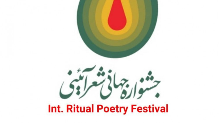 شعر آئینی در دهه های اخیر و به برکت انقلاب اسلامی به شکوفایی و درخشندگی کم نظیری رسیده است