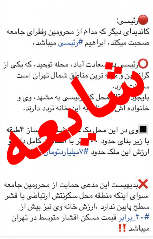 اموال و املاک حجة الاسلام دکتر رئیسی !!