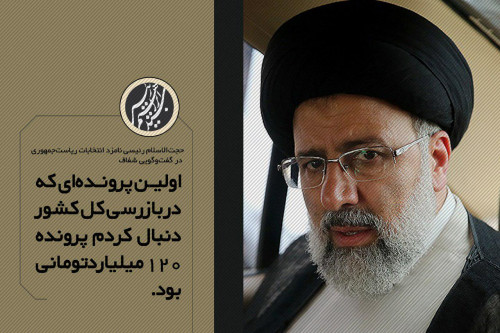اختلاس 120 میلیارد تومانی