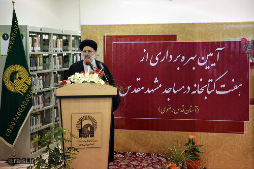 آیین بهره‌برداری از «هفت کتابخانه آستان قدس رضوی» در مساجد مشهد