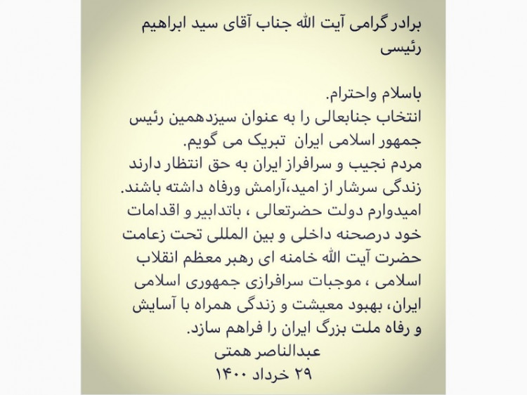 همتی انتخاب رئیسی به ریاست جمهوری را تبریک گفت