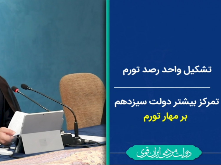 تشکیل واحد رصد تورم
