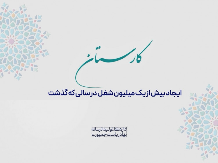 شکستهشدن نرخ بیکاری پس از 17 سال