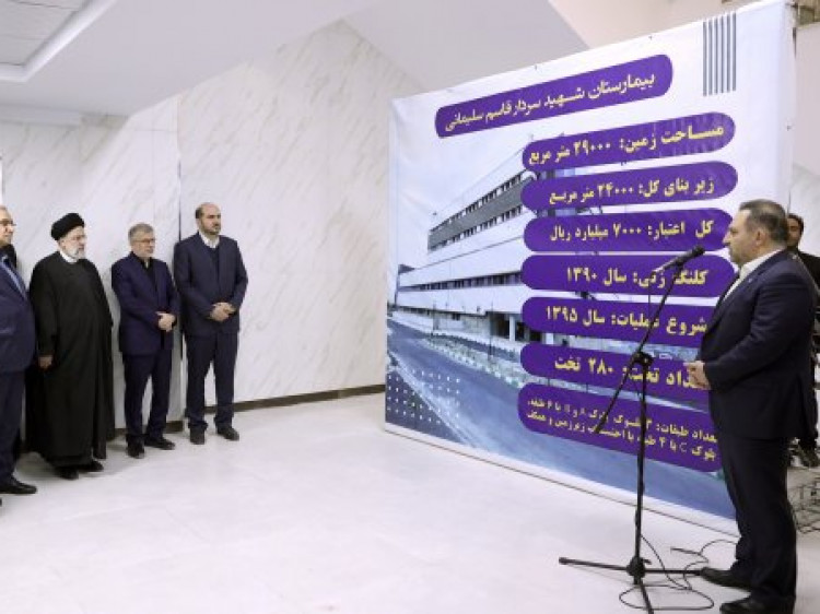 افتتاح بیمارستان شهید سلیمانی فردیس پس از 12 سال چشم‌انتظاری