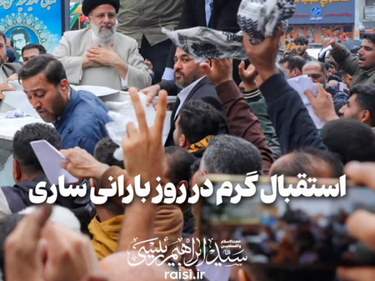 استقبال گرم در روز بارانی ساری
