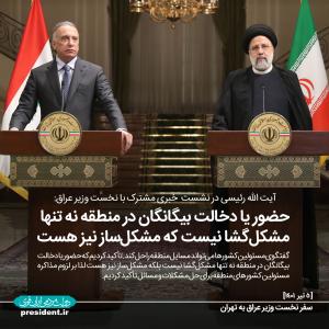 عکس نوشته های سفر نخست وزیر عراق به تهران