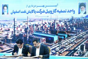 تصاویر بهره‌برداری از واحد تصفیه گازوئیل شرکت پالایش نفت اصفهان